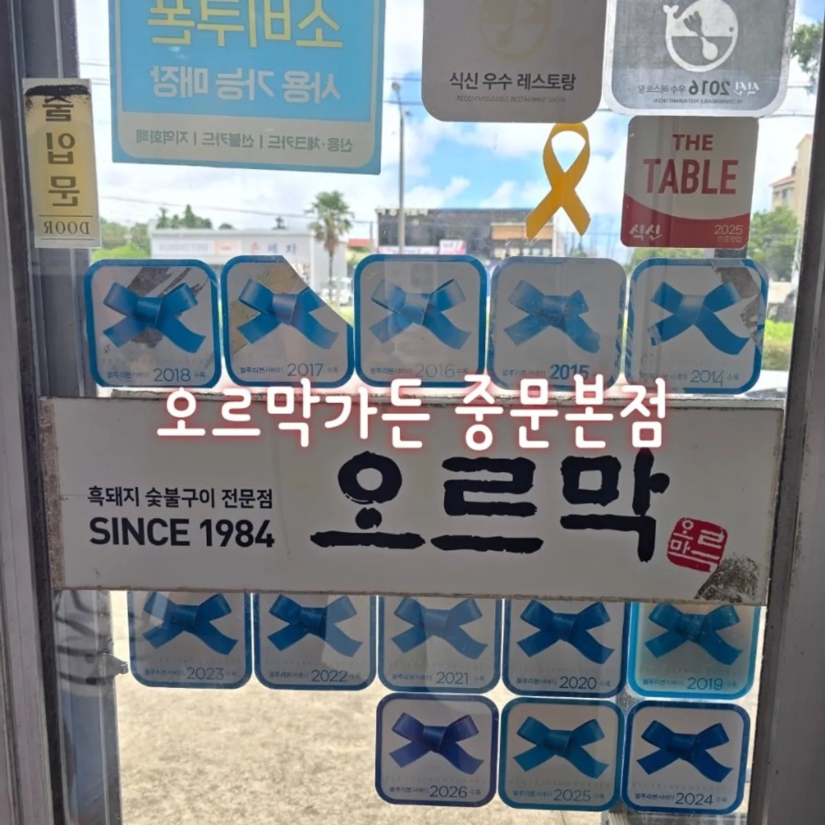 오르막가든 중문본점 대표 이미지