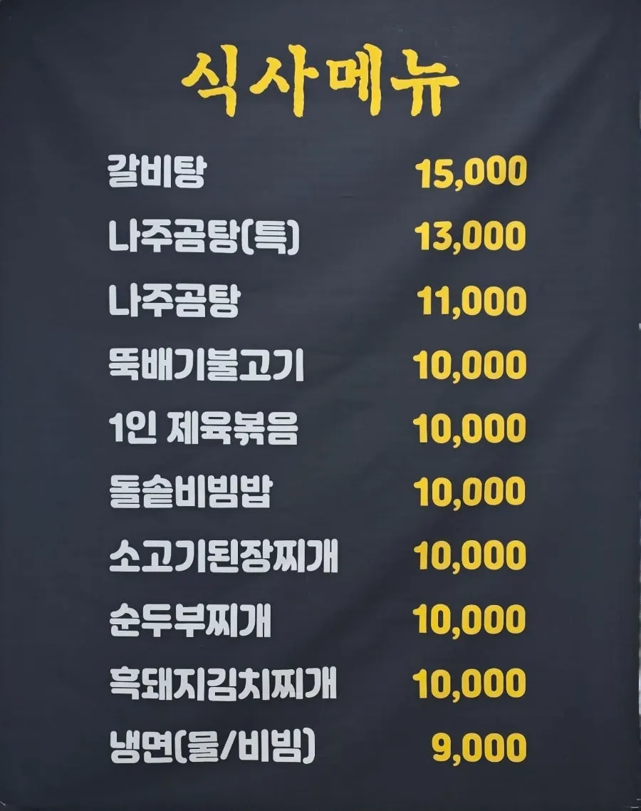 식사메뉴가 적힌 메뉴판