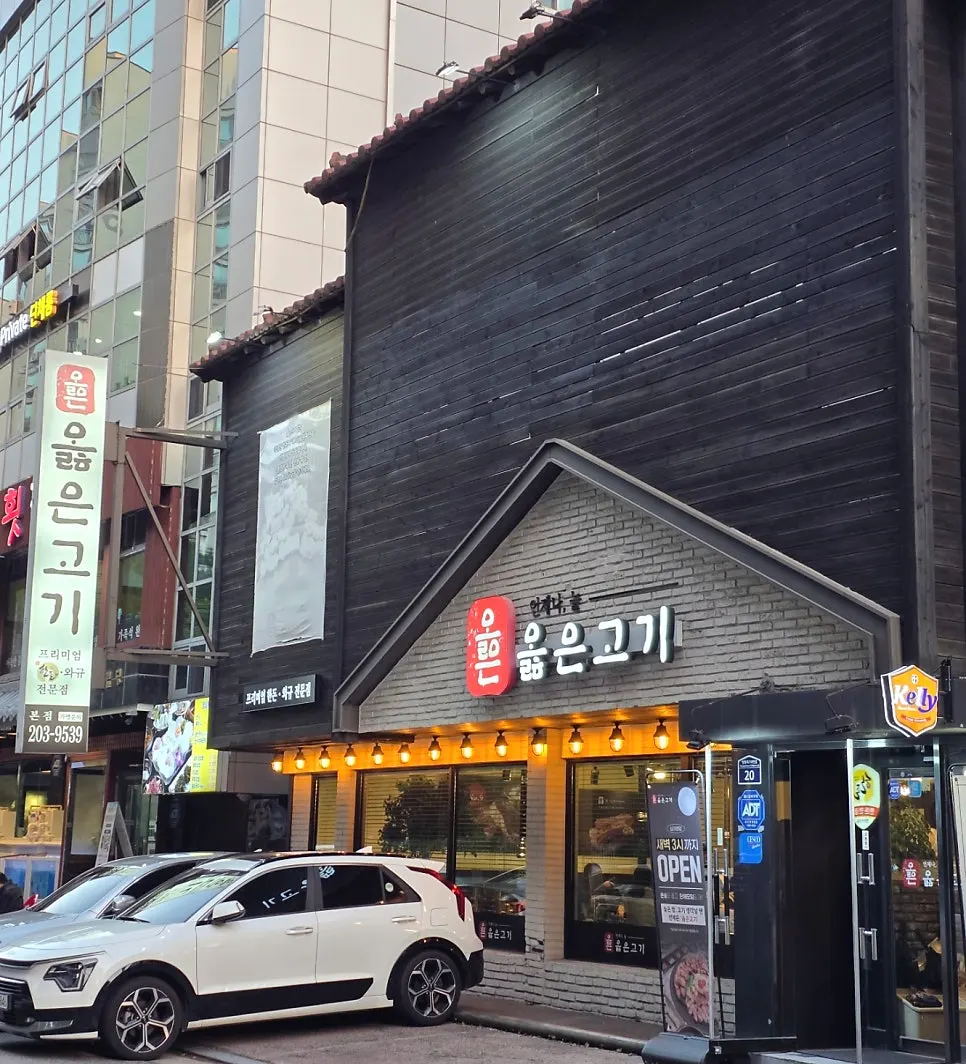 Entrance to Olheun Gogi Suwon Main Branch near Mangpo Station