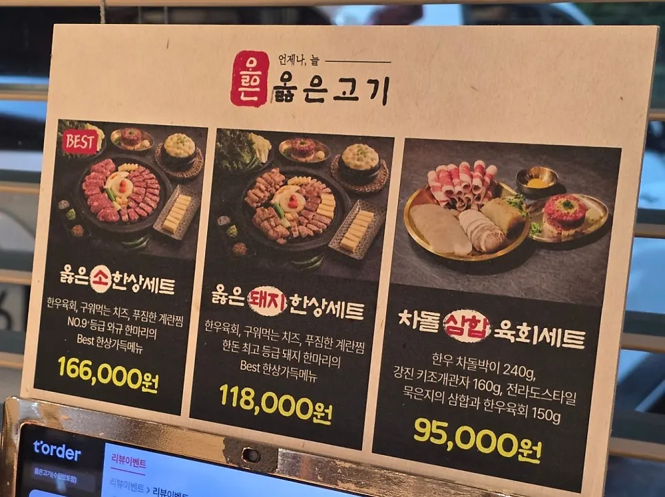 Menu board showing Olheun's table set and beef options