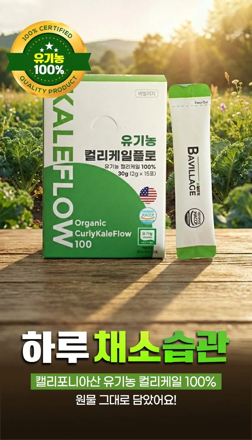 Information about the curly kale ingredient in the powder
