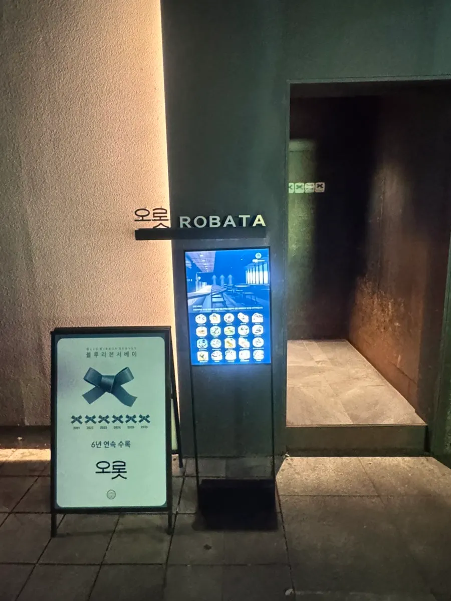 Exterior of Orot Robata izakaya near Gongdeok Station