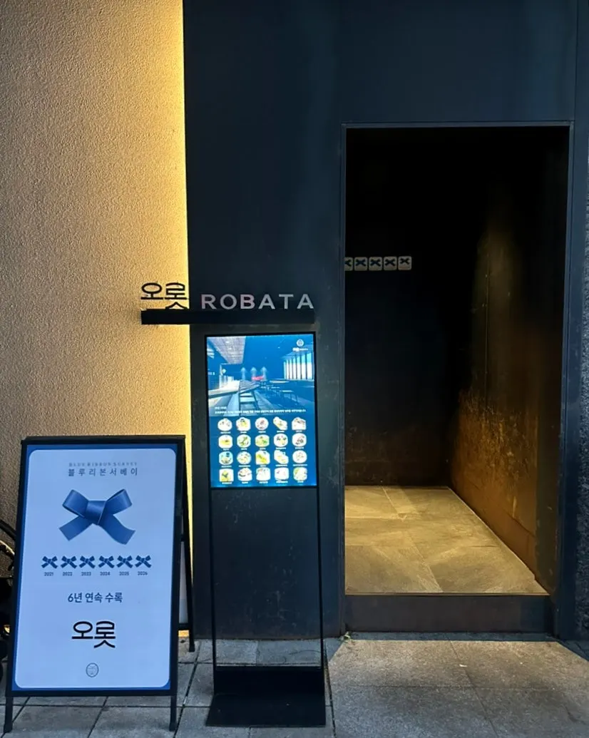 Exterior of Orot Robata and the surrounding Gyeongui Line Forest Trail scenery