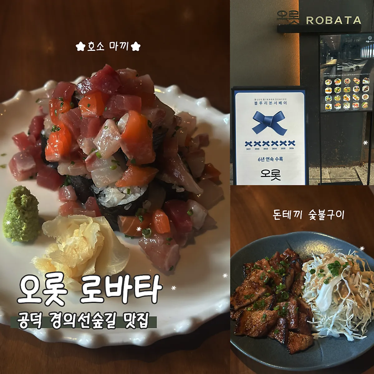 Main image of Orot Robata, a Gongdeok izakaya