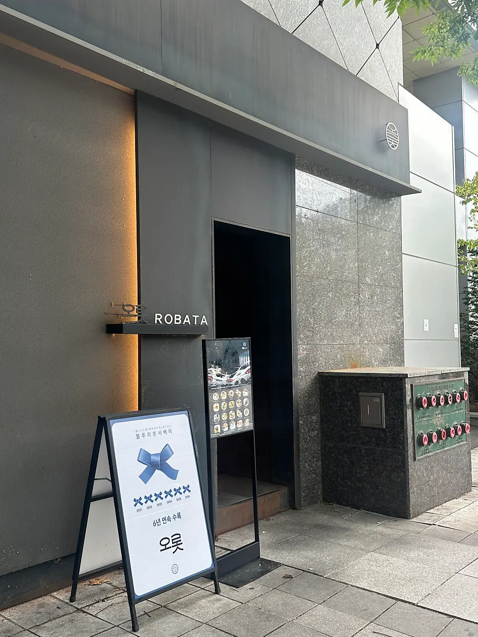 Entrance to Orot Robata with Blue Ribbon stickers