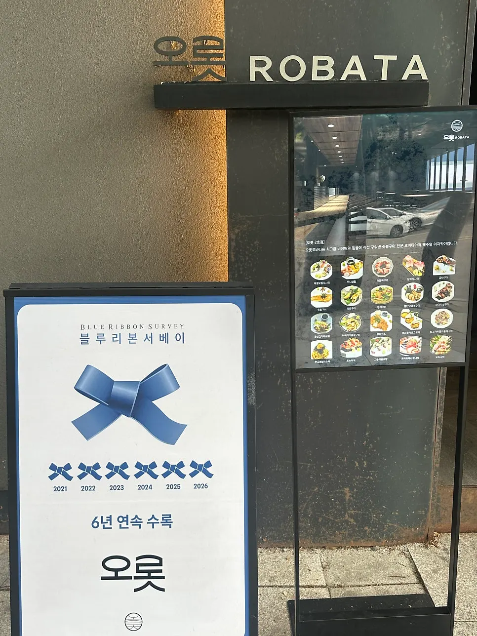 Sign for Orot Robata, a robatayaki specialty restaurant