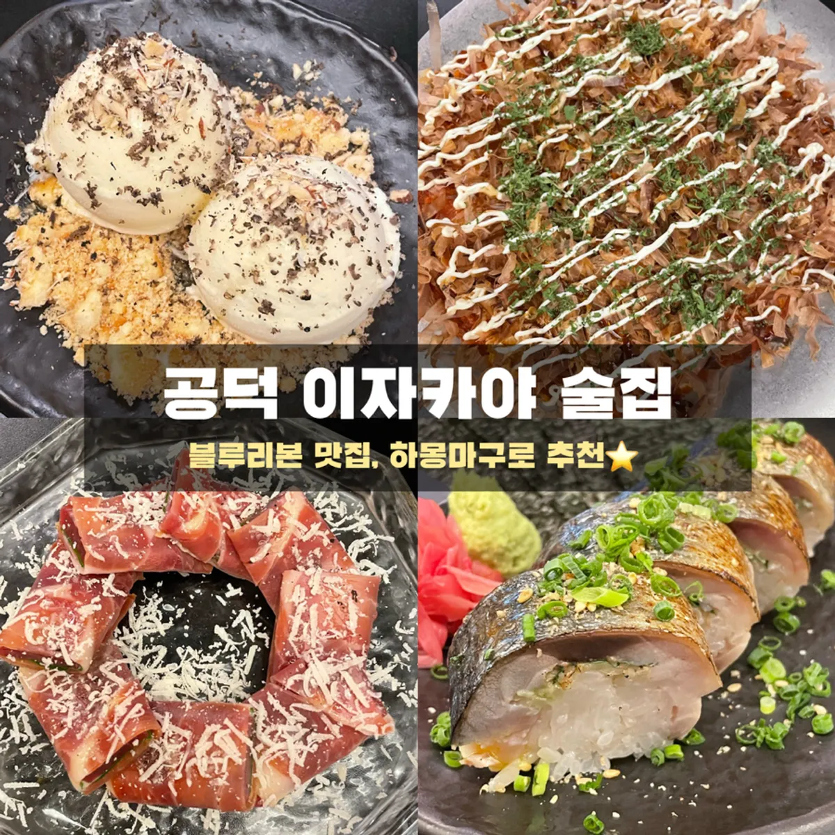 Featured photo of Orot Silbi, an izakaya near Gongdeok Station