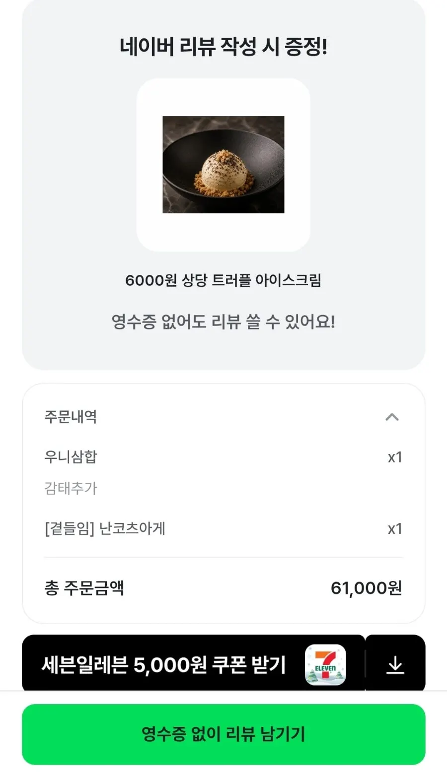 오롯실비 테이블에 놓인 주문 메뉴 두 가지