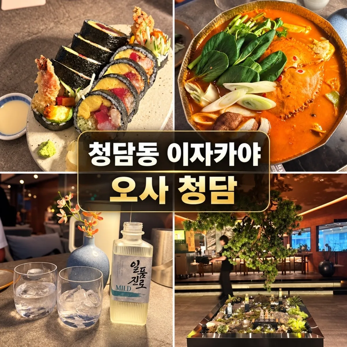 Ảnh đại diện izakaya Cheongdam Osa Cheongdam