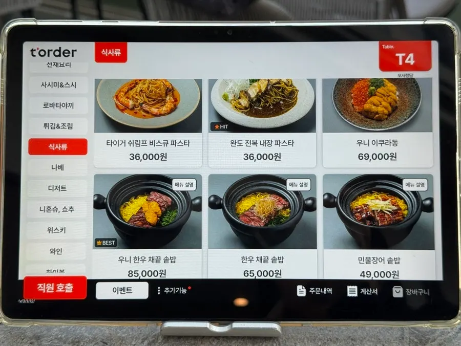 Overview of menu items and prices at Osa Cheongdam