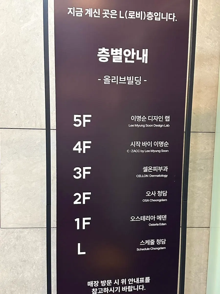 Exterior of the 2nd-floor Osa Cheongdam building on Seolleung-ro 152-gil