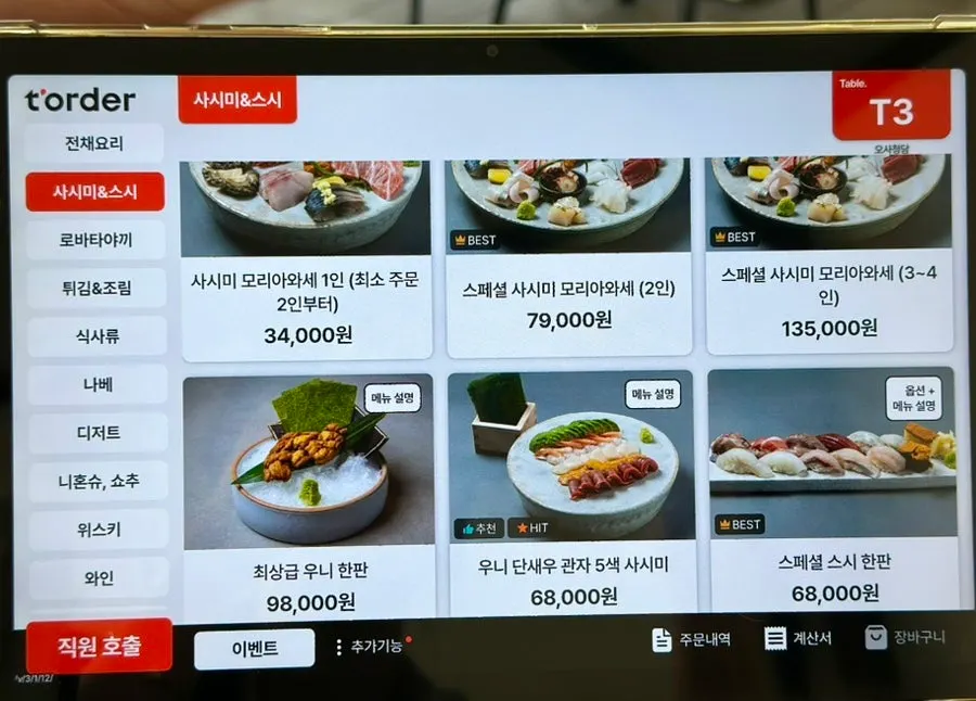 Osa Cheongdam appetizer menu page