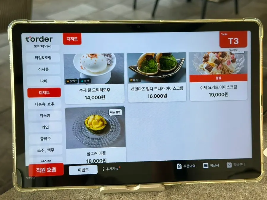 Additional page of the Osa Cheongdam menu