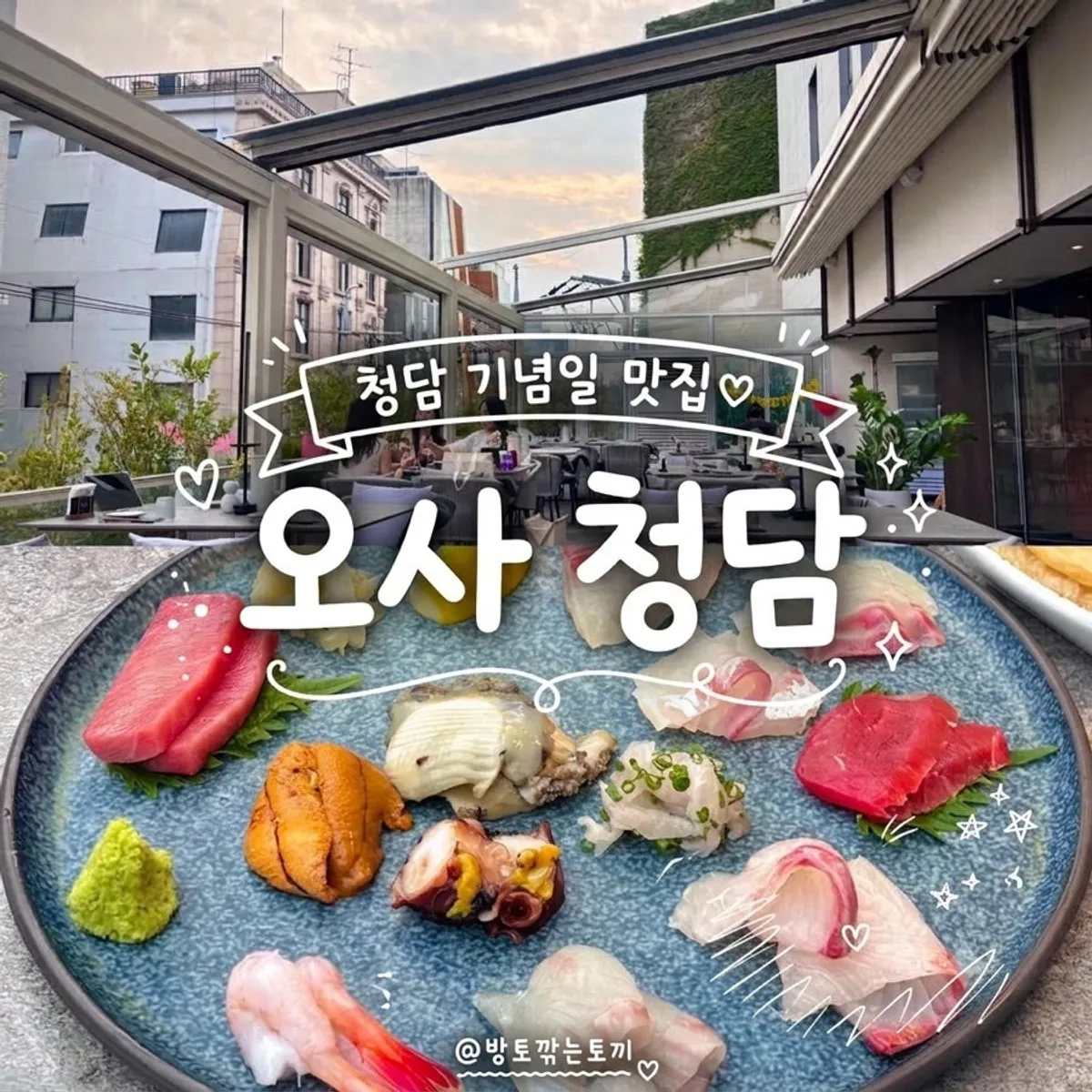 청담 이자카야 오사 청담 대표 이미지