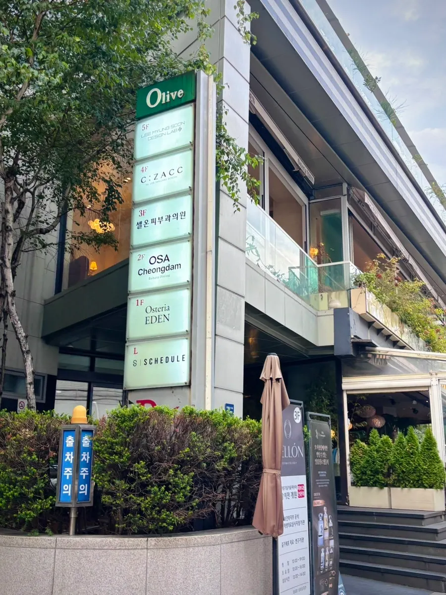 스케줄 청담 건물 2층 오사 청담 입구