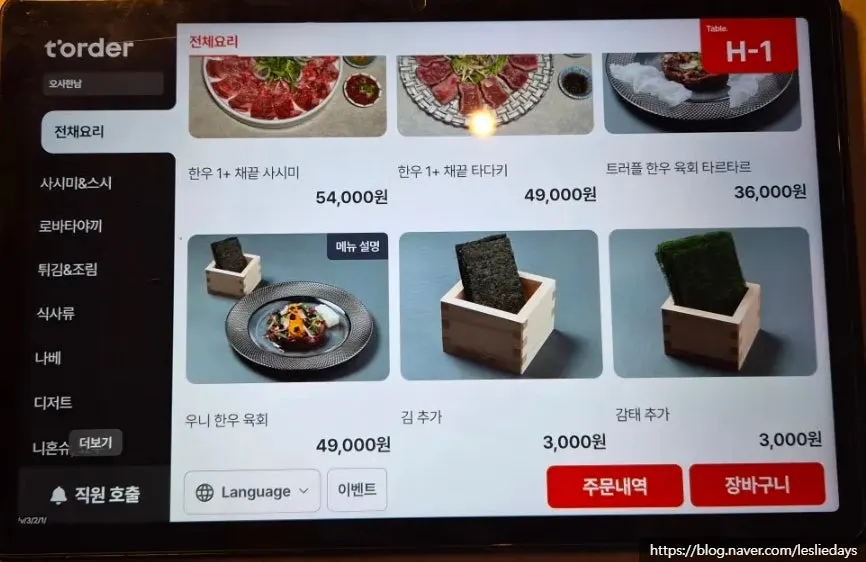 오사 한남 로바타야키 메뉴판