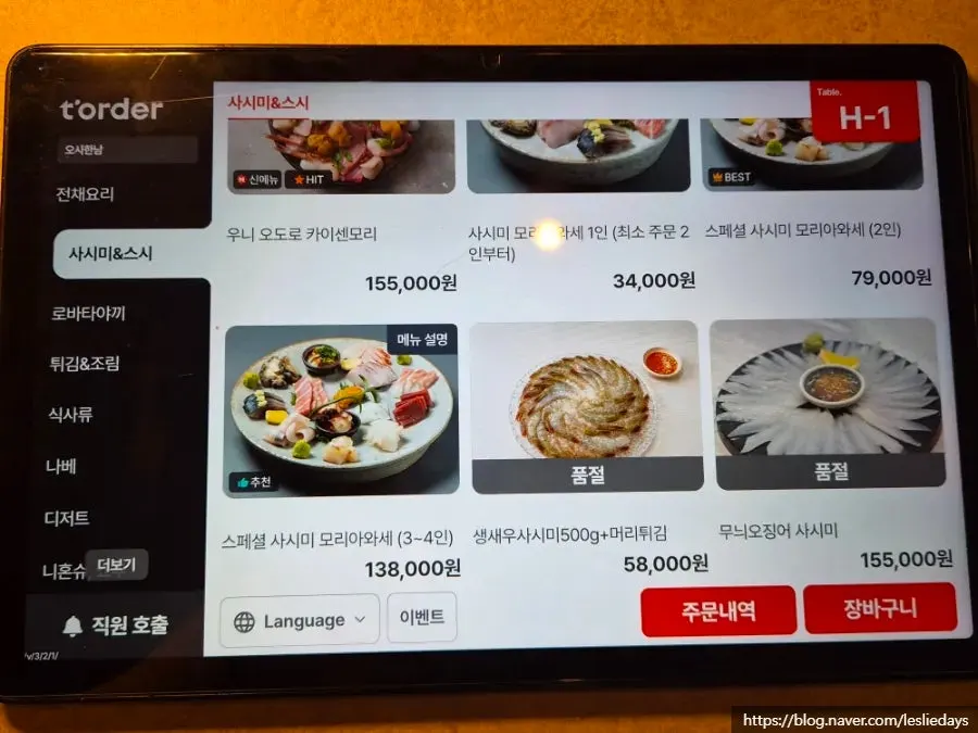 오사 한남 사시미와 스시 메뉴판