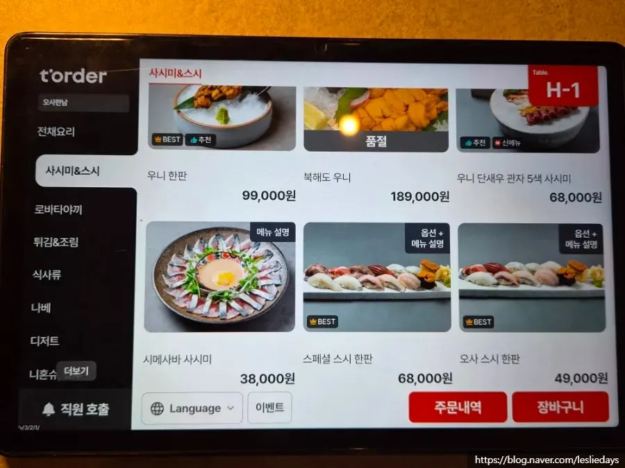 오사 한남 갓포 요리 메뉴판