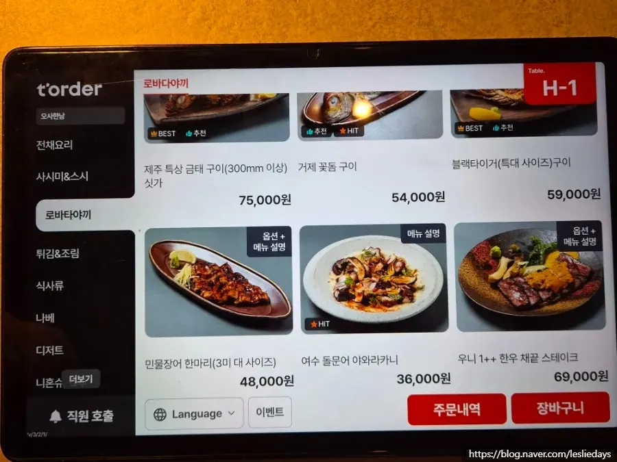 오사 한남 주류 메뉴판