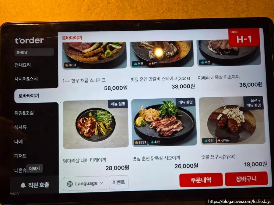 오사 한남 사케 리스트