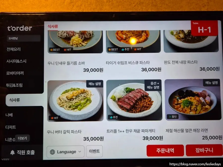 오사 한남 와인 리스트