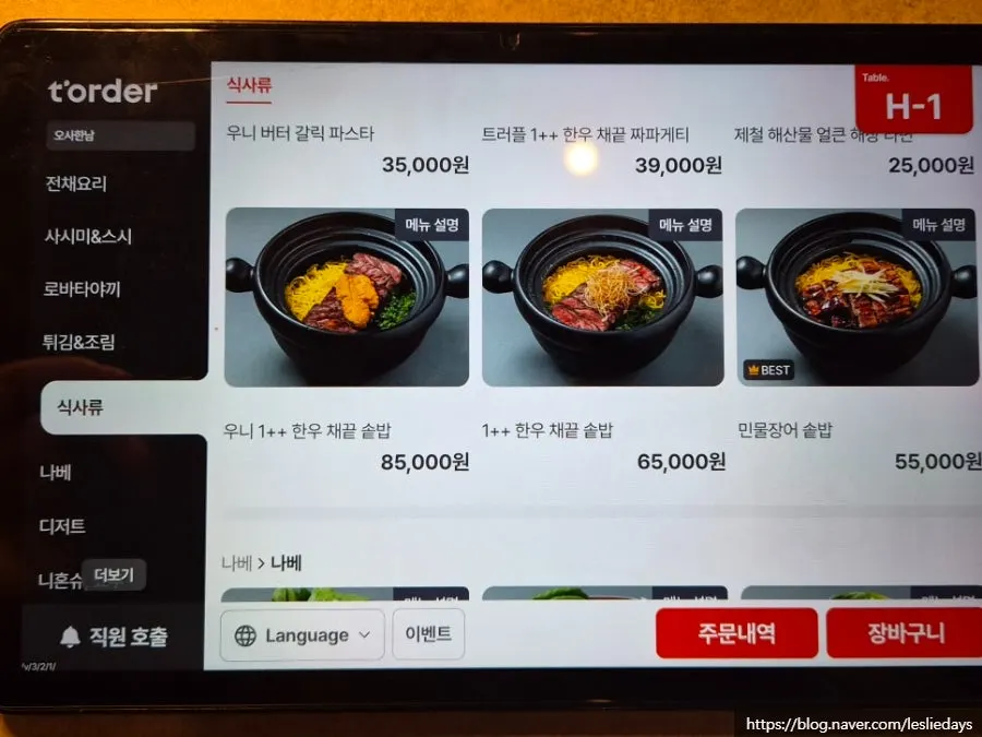 오사 한남 위스키 메뉴판