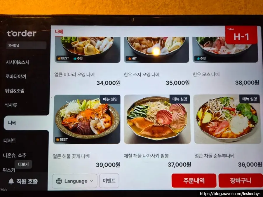 오사 한남 하이볼 메뉴판