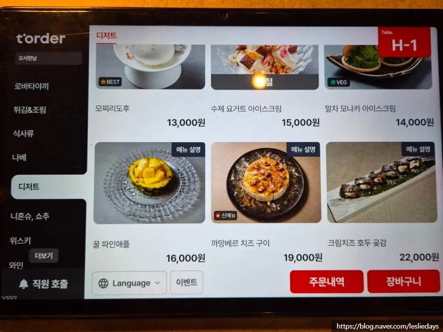 오사 한남 콜키지 안내가 담긴 메뉴판