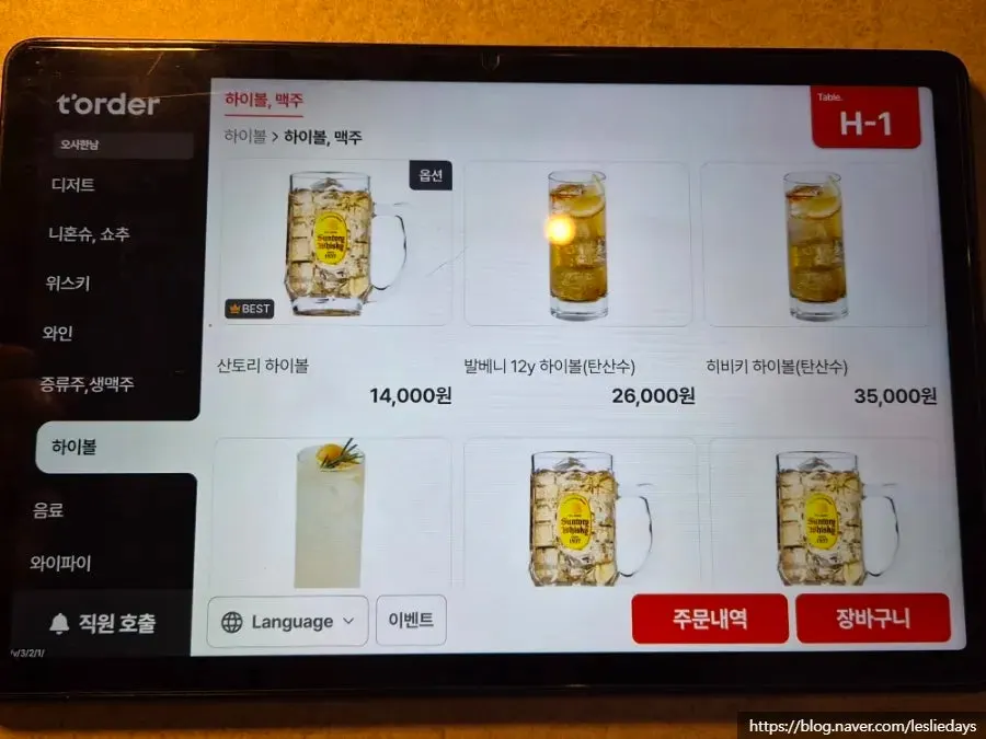 오사 한남 음료 메뉴판