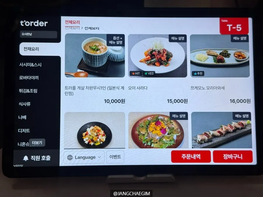 OSA Hannam menu, appetizer page