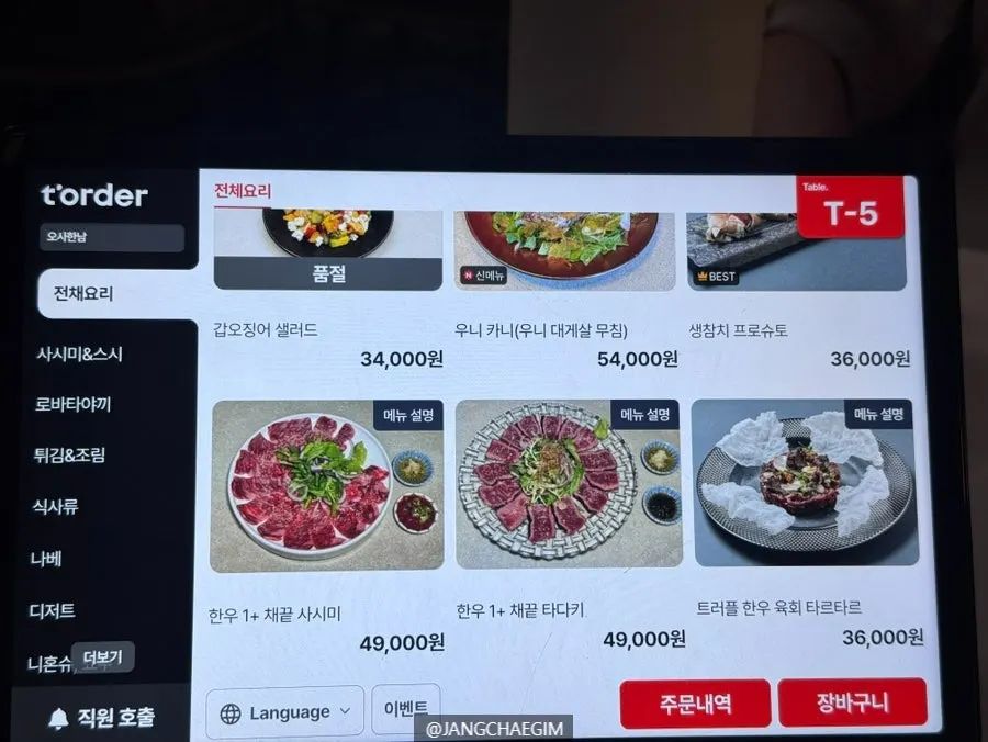 OSA Hannam sashimi and sushi menu page