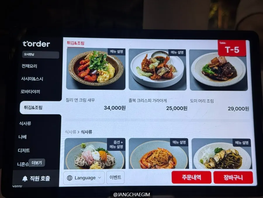 OSA Hannam hot pot menu page