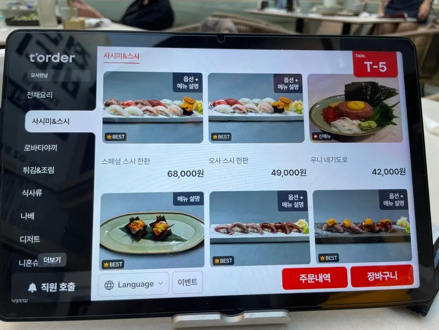 오사 한남 메뉴판 페이지