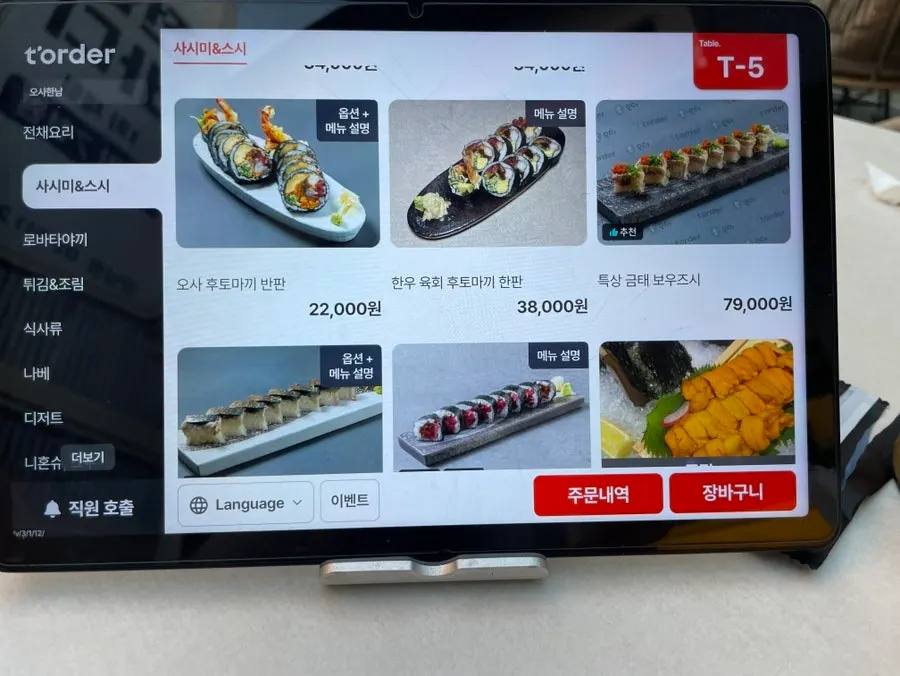 오사 한남 스시 메뉴가 적힌 메뉴판