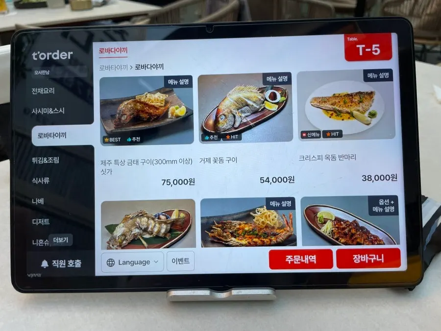 오사 한남 사시미 메뉴판