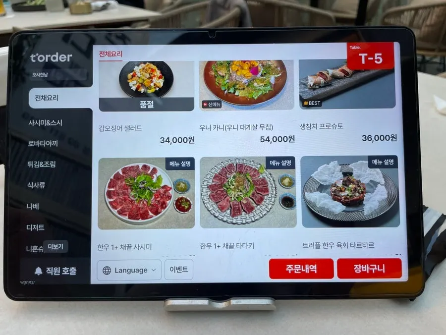오사 한남 구이 요리 메뉴판
