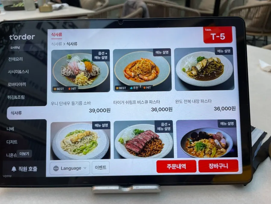 오사 한남 파스타·스테이크 메뉴판