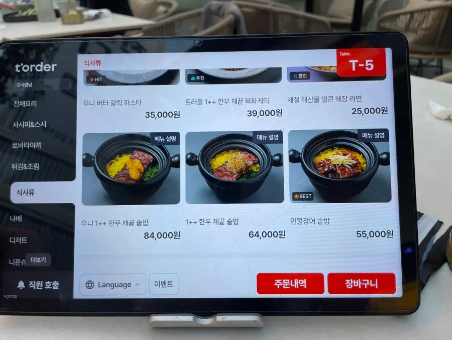 오사 한남 솥밥 메뉴가 실린 메뉴판