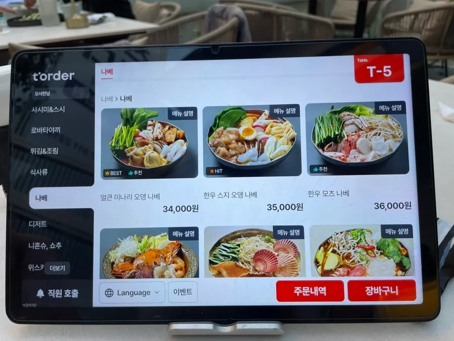 오사 한남 요리 메뉴판 펼친 모습