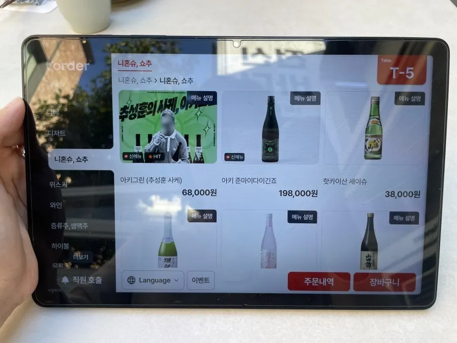 오사 한남 안주 메뉴판