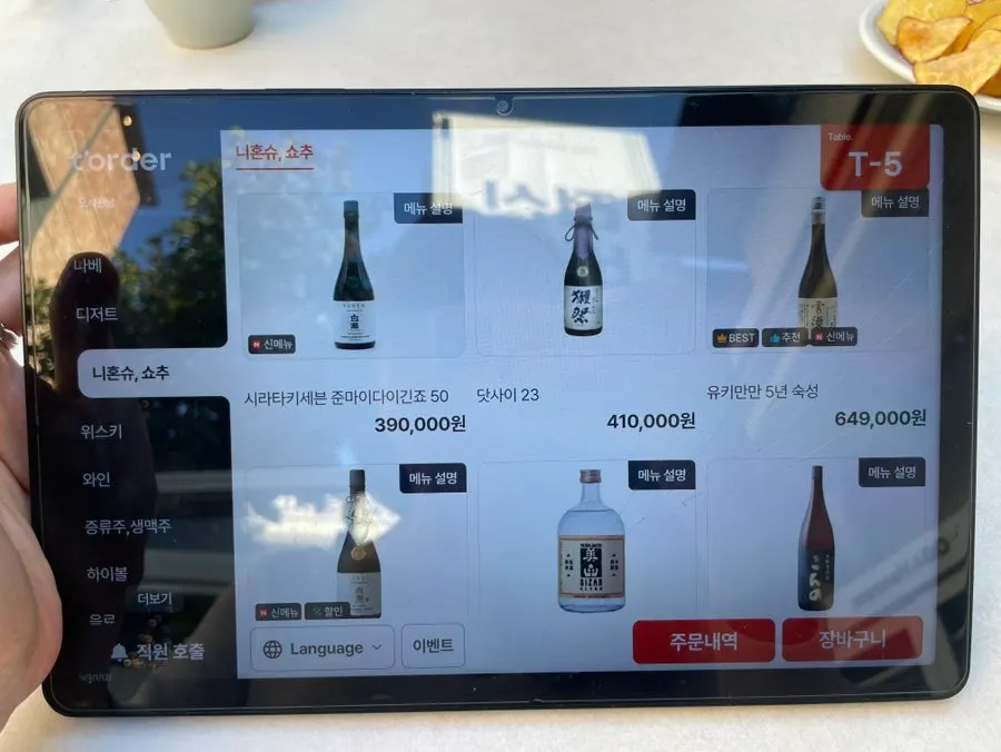 오사 한남 주류 메뉴판