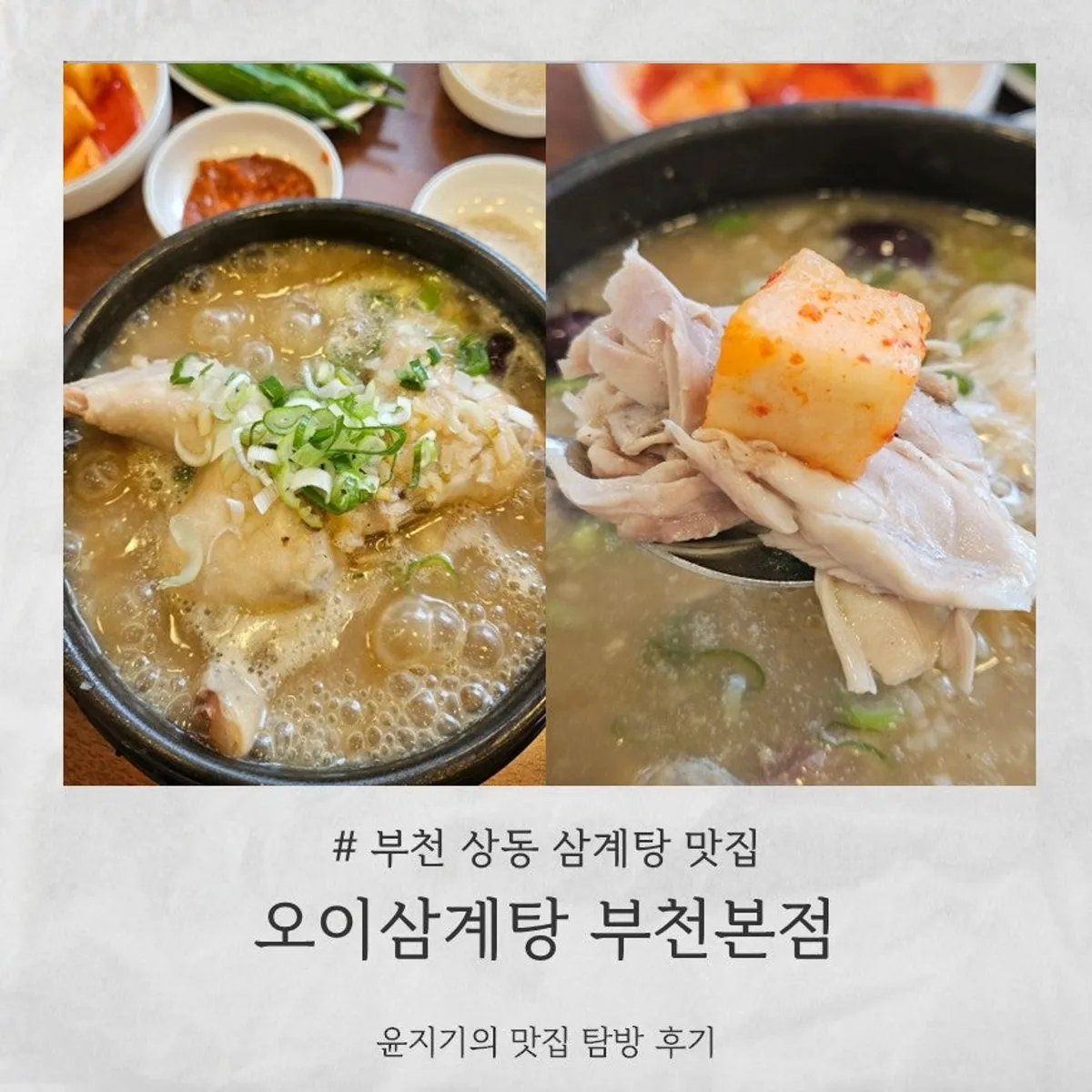 Herbal mung bean samgyetang at Oi Samgyetang Bucheon Main Branch, main photo