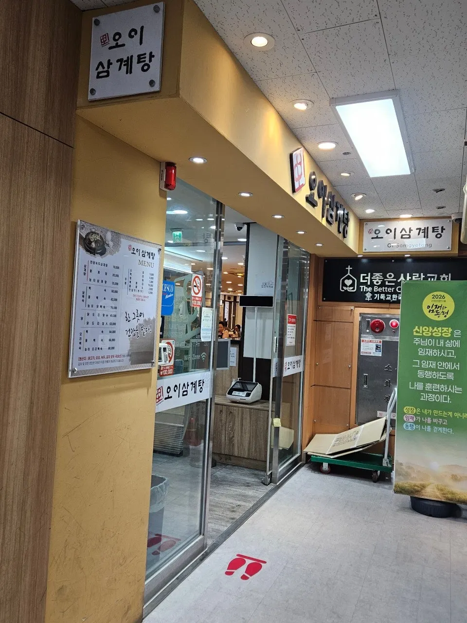 Entrance to Oi Samgyetang Bucheon Main Branch on the second floor