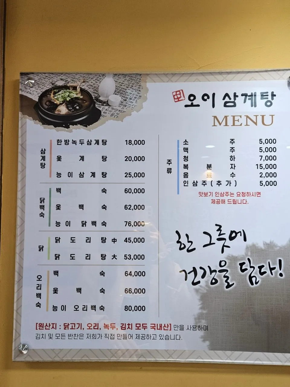 Herbal mung bean samgyetang menu, ₩18,000