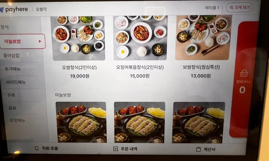 Ossamgak's menu board