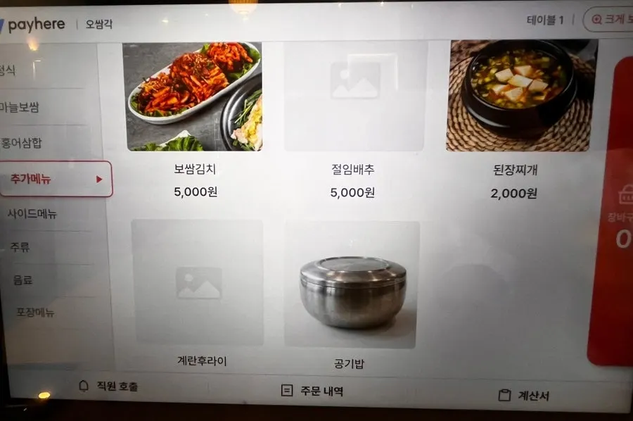 Sign describing Ossamgak's menu composition