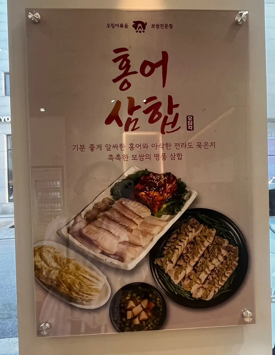 Sign for Ossamgak's group-friendly menu, good for sharing with several people