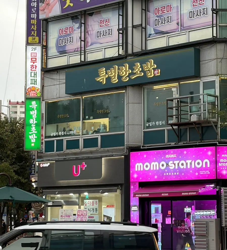 2층에 위치한 특별한초밥 오산점 입구