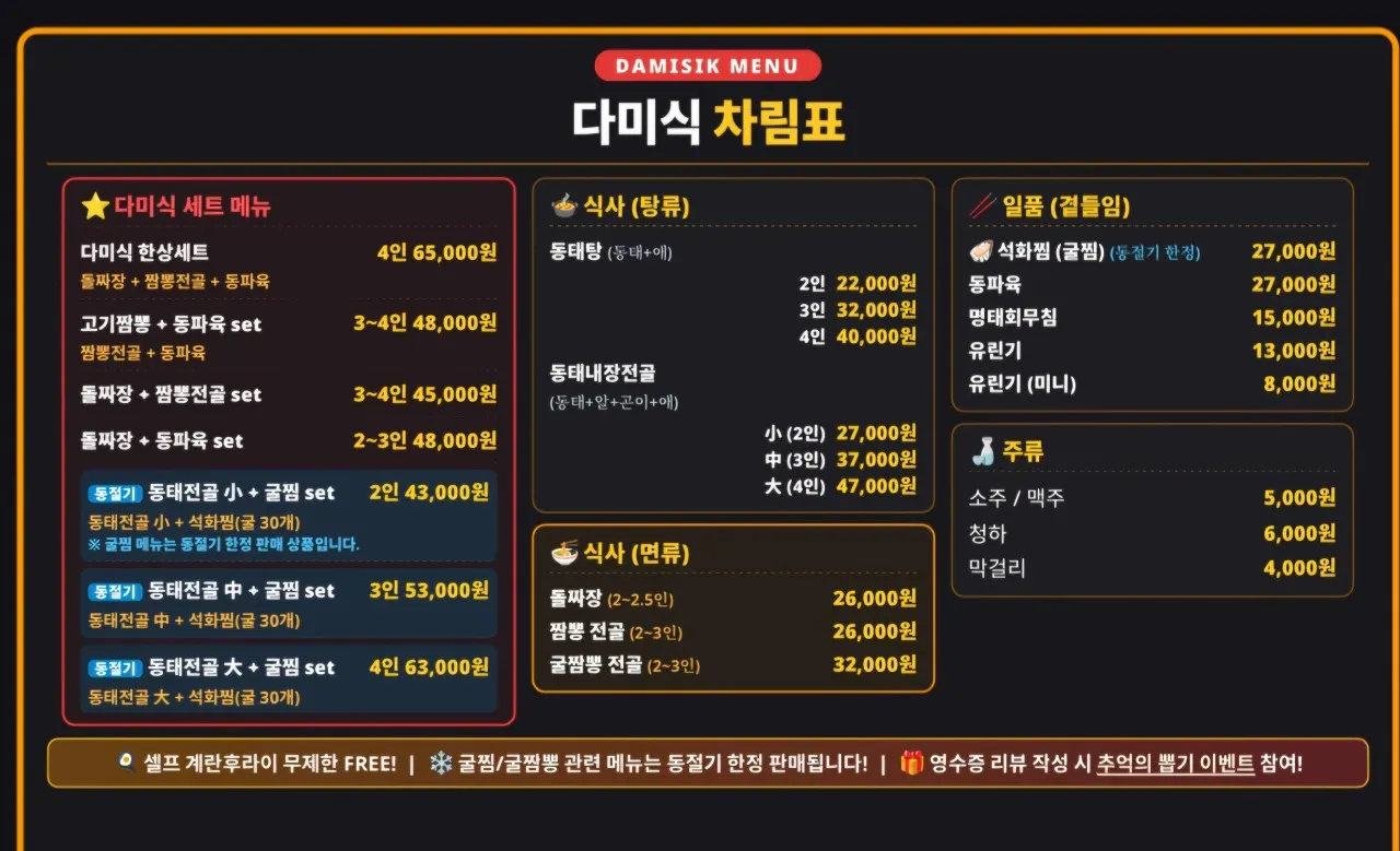돌짜장 동파육 2~3인 세트 메뉴 표기