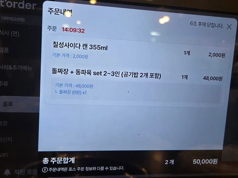 주문한 세트와 사이다